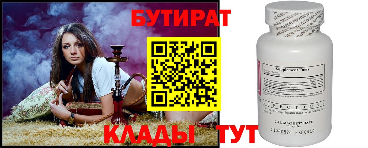 Бутират  Вход с VPN  Богородск  БУТИРАТ оксана 