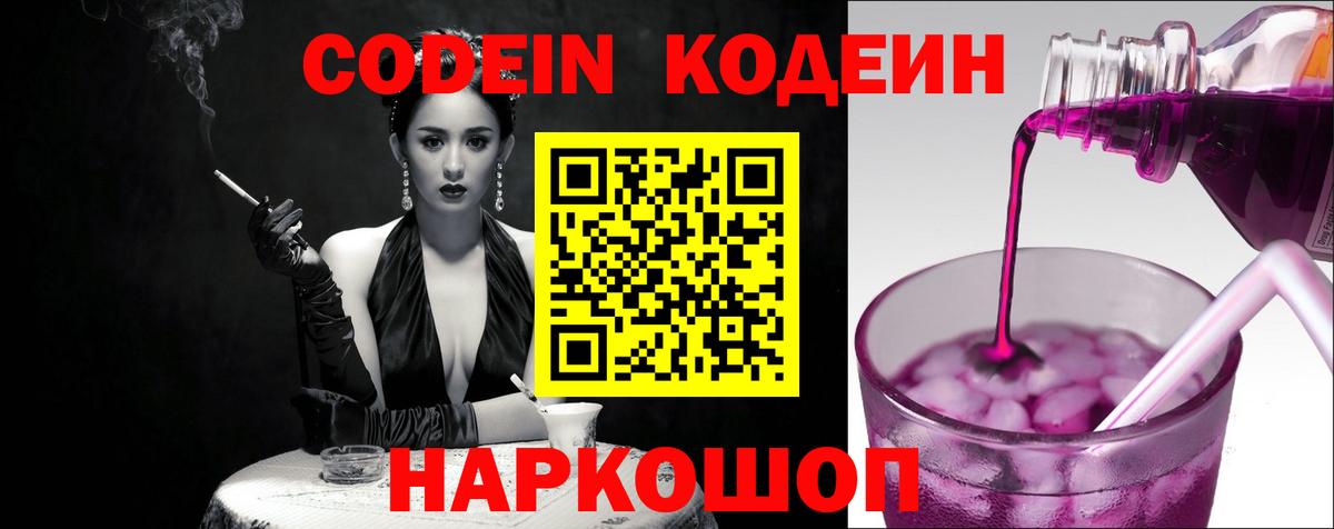Codein Purple Drank Богородск