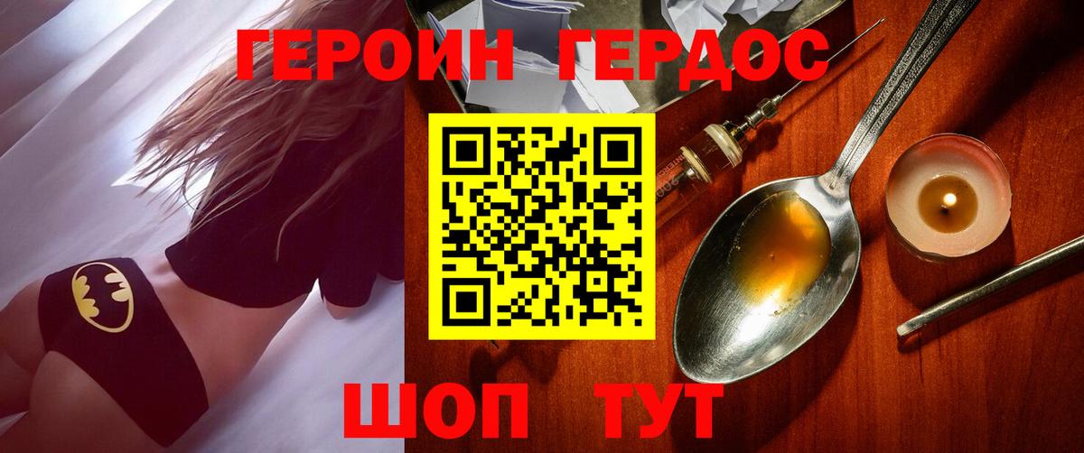 Героин хмурый Богородск