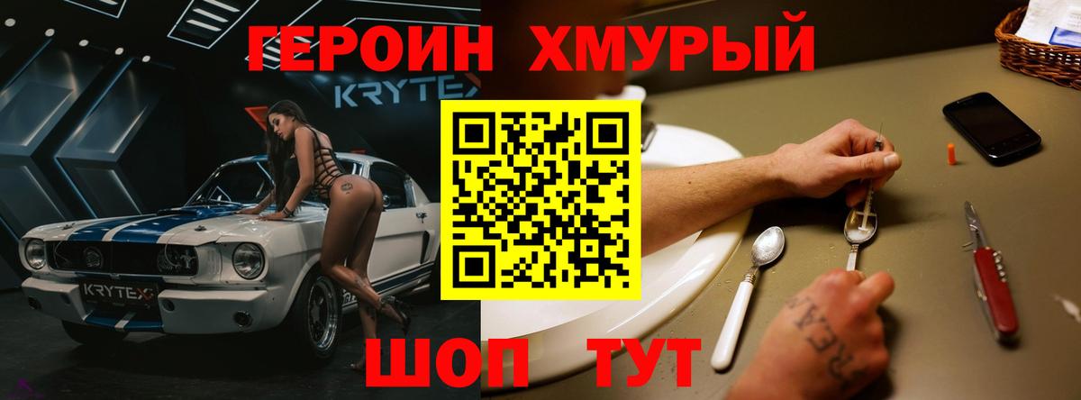 Героин герыч  Вход с VPN  ГЕРОИН  Богородск 