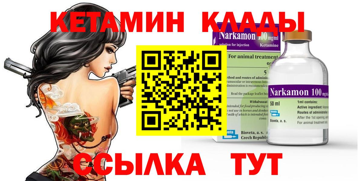 Кетамин ketamine  Кетамин ketamine  Вход с VPN  Богородск 