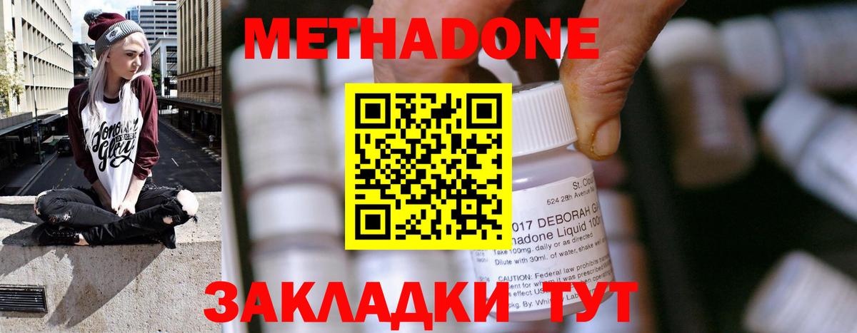 Метадон мёд Богородск