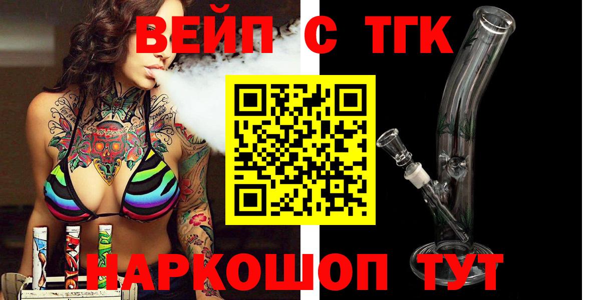 ТГК вейп с тгк  Дистиллят ТГК концентрат  Вход с VPN  Богородск 